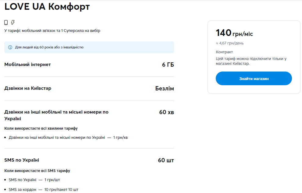 Найдешевші тарифні плани для пенсіонерів у "Київстар", Vodafone та Lifecell: який вибрати